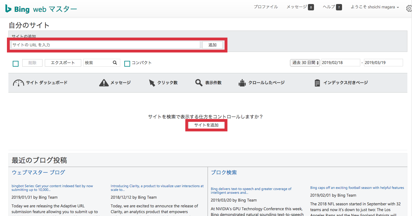Bing ウェブマスターツール 登録方法